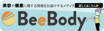 美容と健康サイトBeeBody