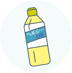 ヘルシーOIL